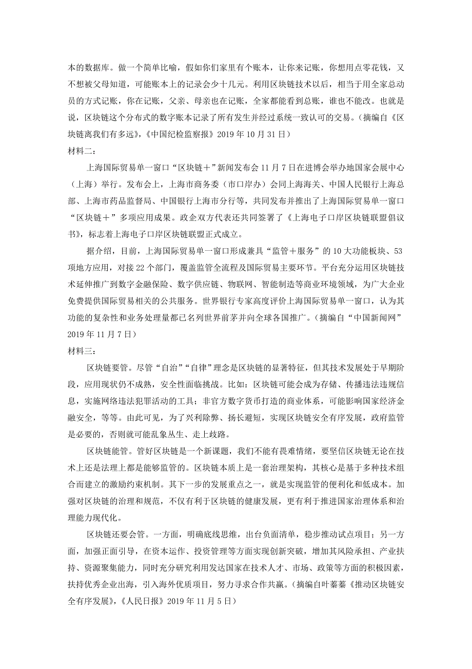 宁夏银川市2020-2021学年高二语文上学期第一次月考试题【含答案】_第3页