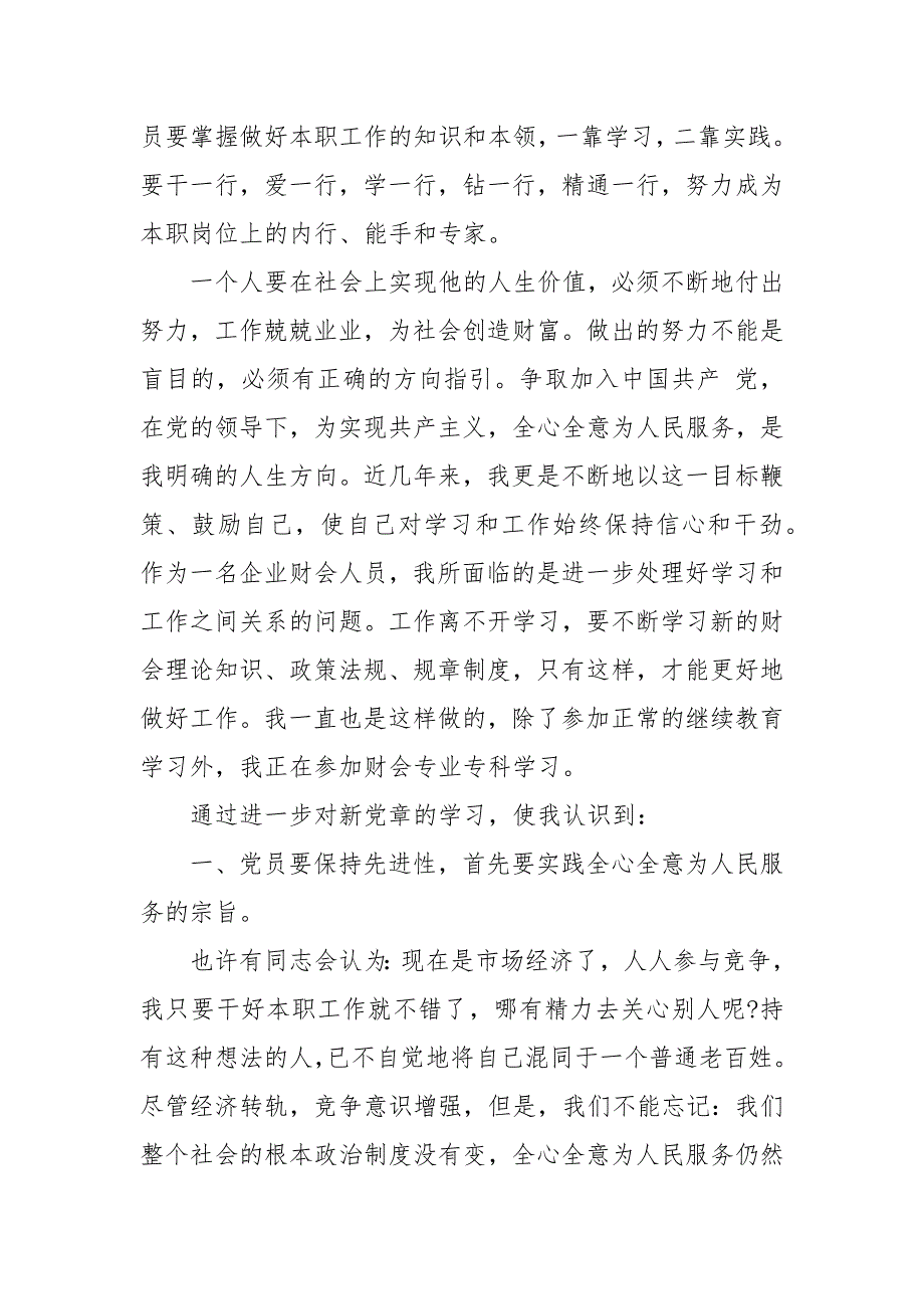 积极分子思想汇报最新 202X积极分子个人思想汇报_第4页