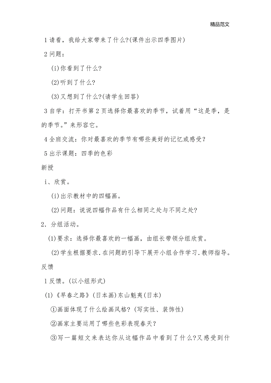 四年级上册美术全册教案（人美版）_小学美术教案_第2页