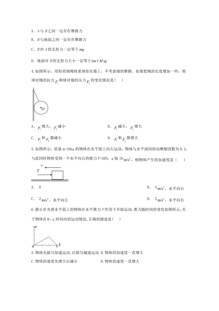 黑龙江省安达市第七中学2020-2021学年高一物理上学期9月月考试题【含答案】_第2页