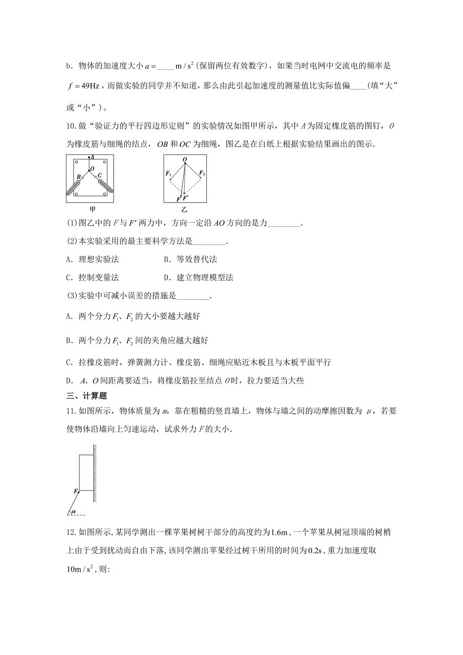 黑龙江省安达市第七中学2020-2021学年高一物理上学期9月月考试题【含答案】_第4页