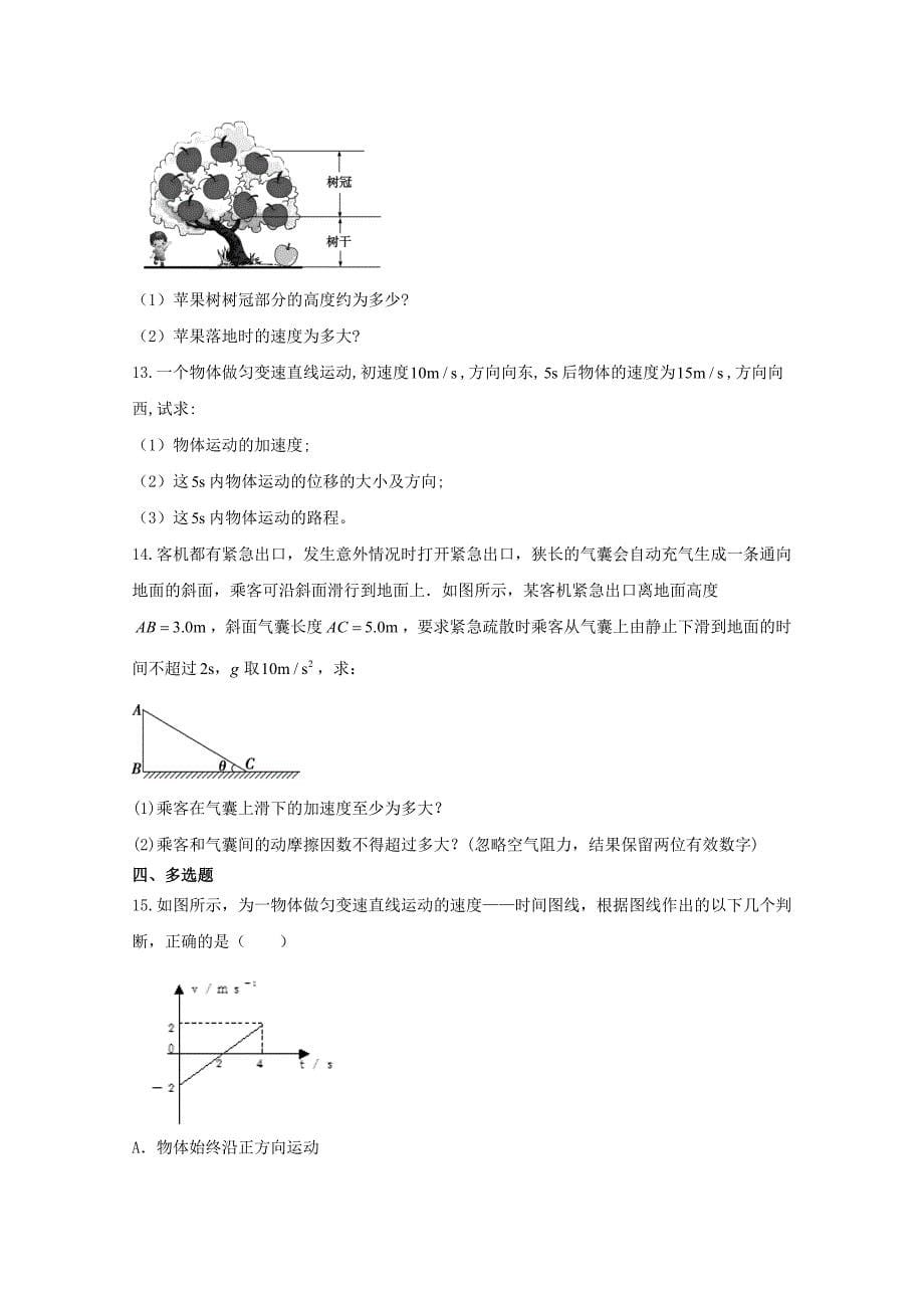 黑龙江省安达市第七中学2020-2021学年高一物理上学期9月月考试题【含答案】_第5页