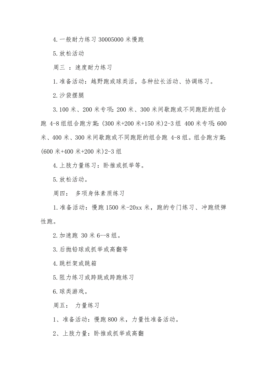 100米短跑训练计划（可编辑）_第2页