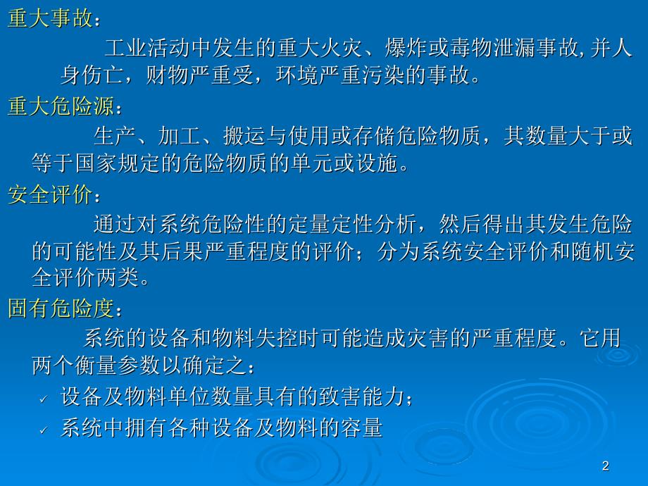 《安全学原理复习》PPT幻灯片_第2页