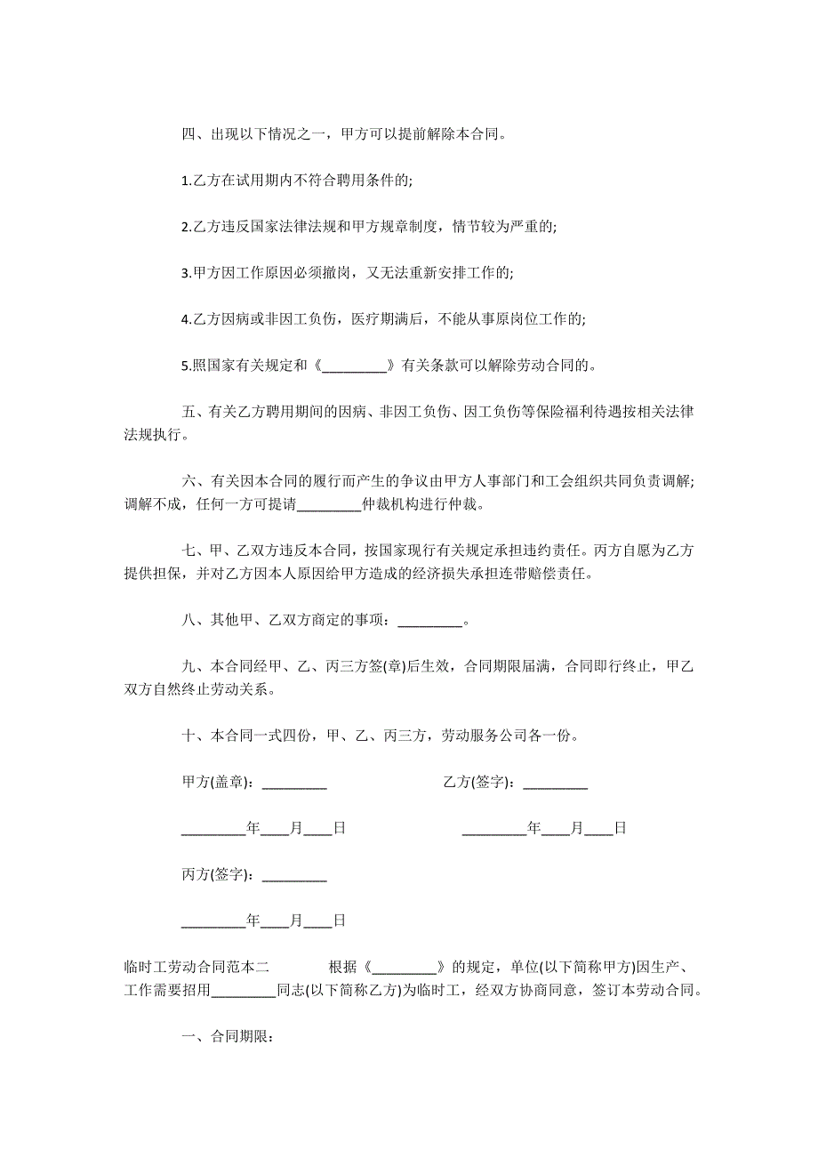 临时工劳动合同（可编辑）_第2页