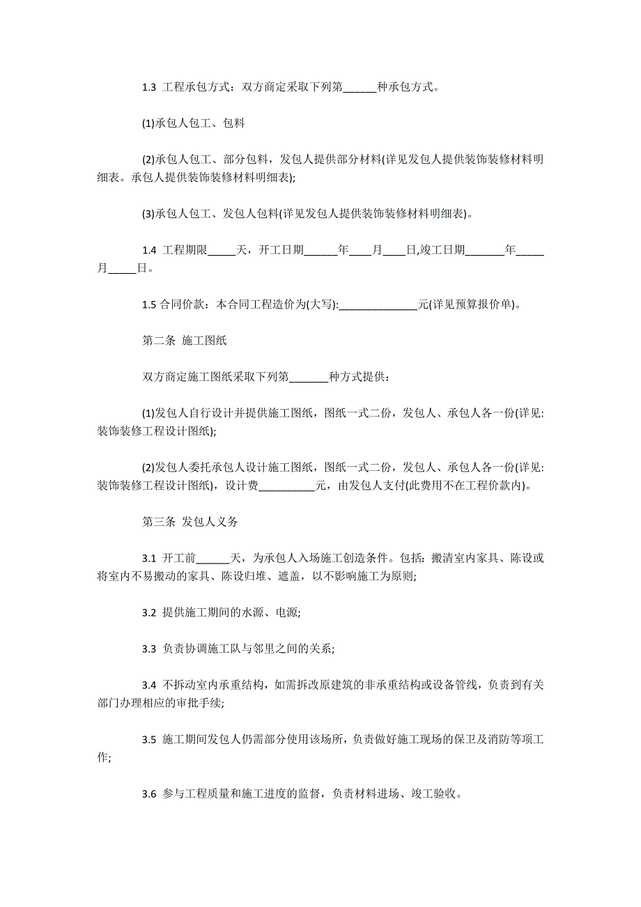 装修公司公装合同范本（可编辑）_第2页