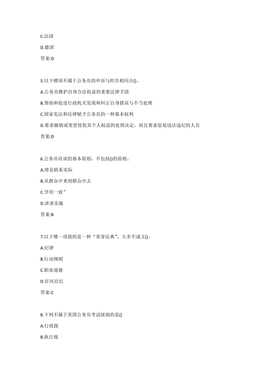 南开20秋学期（1709、1803、1809、1903、1909、2003、2009 ）《国家公务员制度专题》在线作业答案_第2页