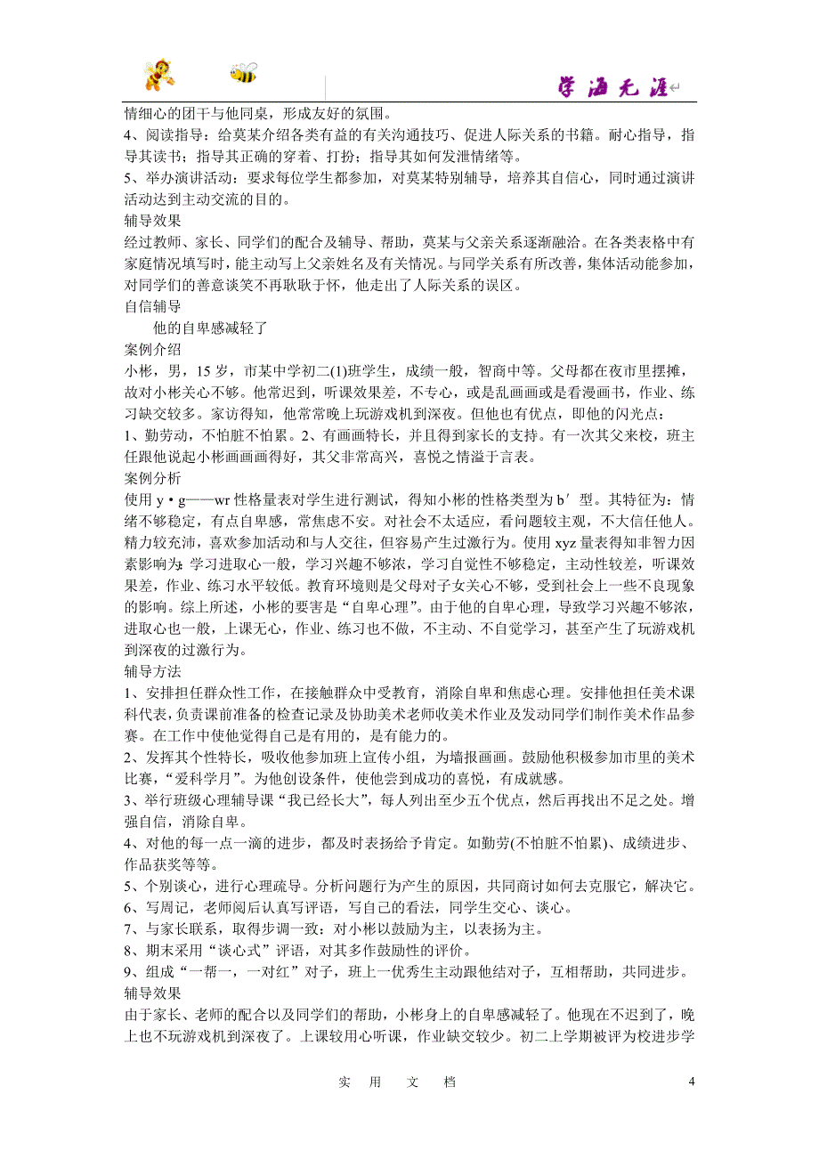 20春八数下(RJ)--教务助手：中学生心理辅导案例_第4页