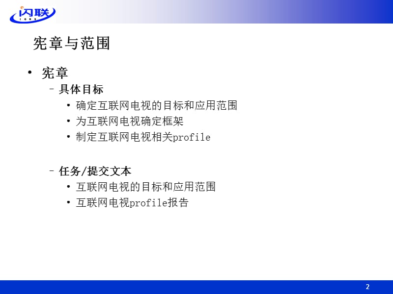 《互联网电视技术》PPT幻灯片_第2页