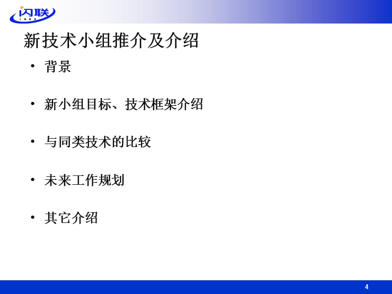 《互联网电视技术》PPT幻灯片_第4页