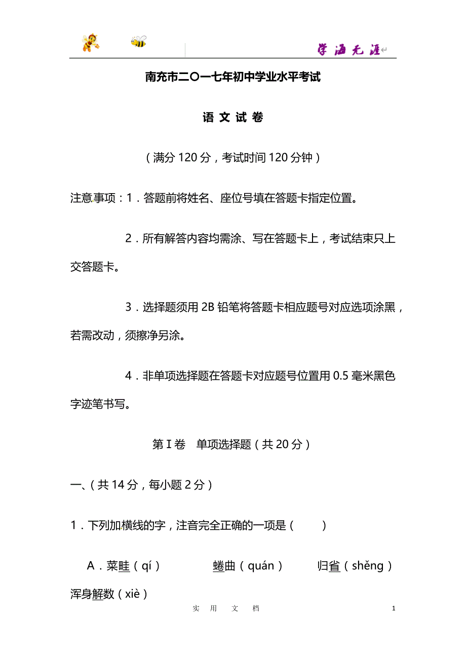 中考真题：南充市_第1页