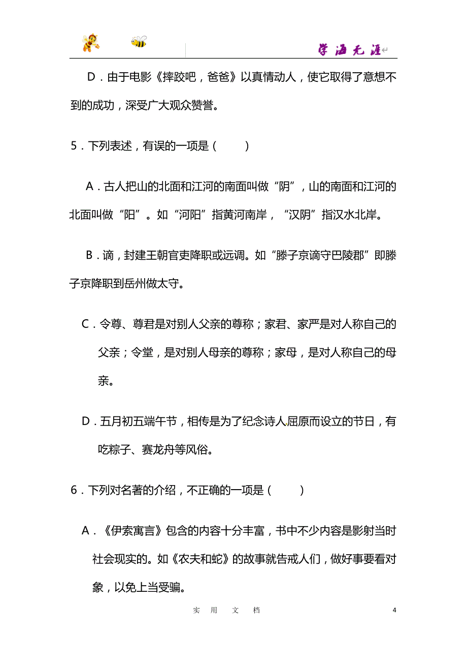 中考真题：南充市_第4页