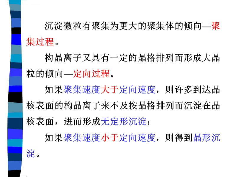 第六章沉淀平衡及其在分析中的应用ppt课件_第4页