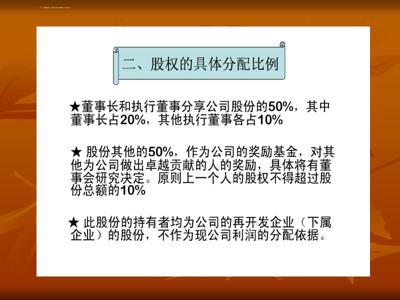 股权分配协议ppt课件_第4页