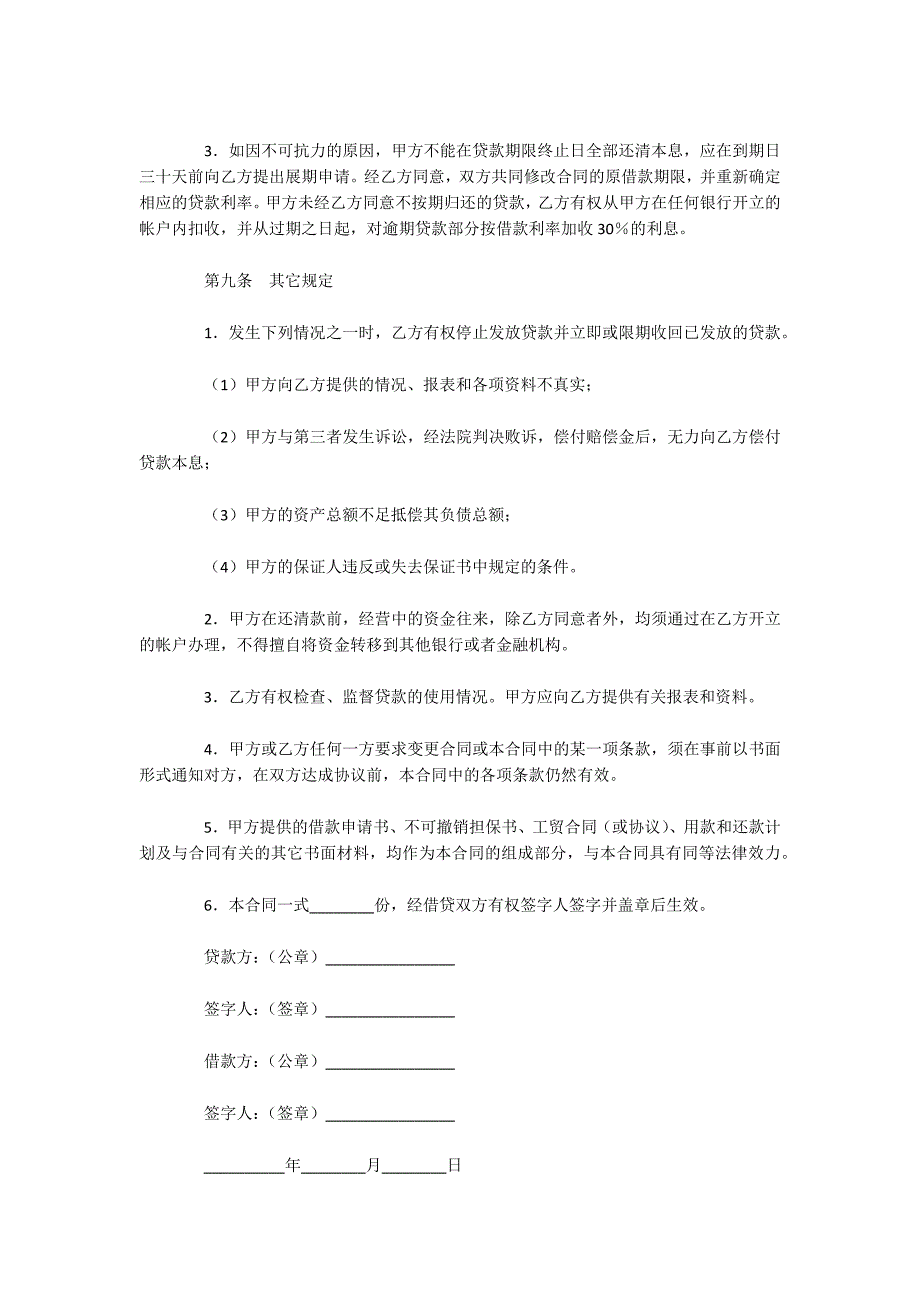 中国人民建设银行外汇借款合同（一）（可编辑）_第2页