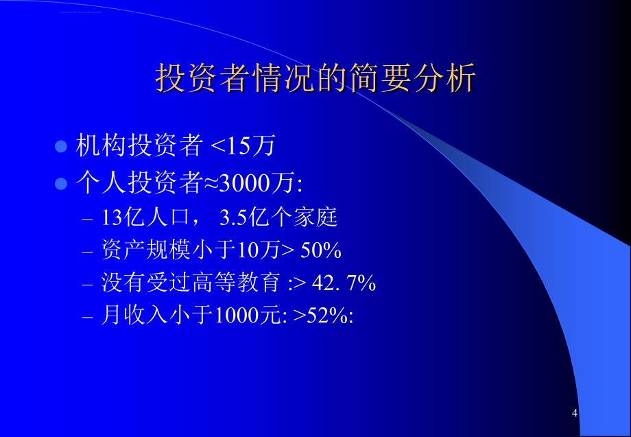 行业信息化建设工作汇报ppt课件_第4页