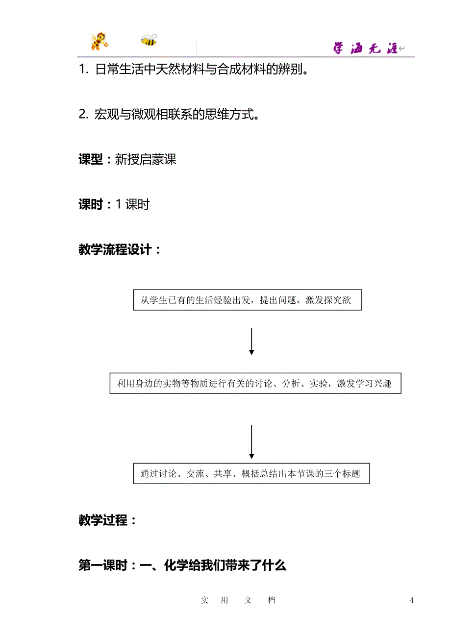 奇妙的化学教案1_第4页