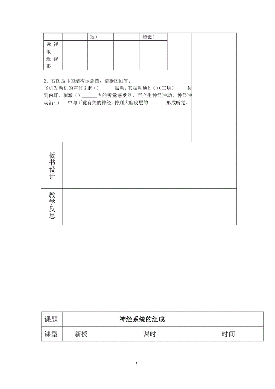 2020年整理鲁科版五四学制七年级下册生物备课 全册.docx_第3页