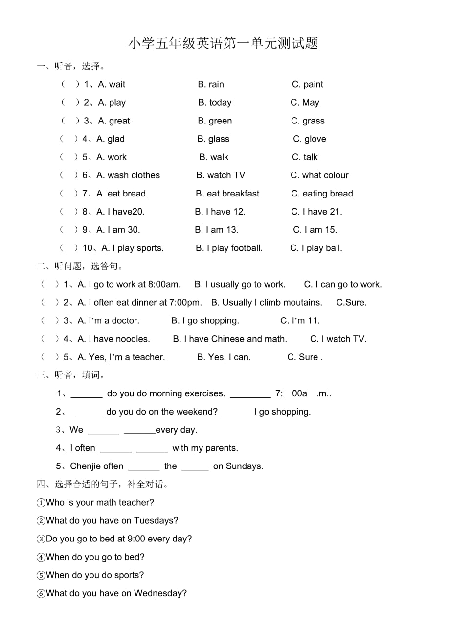 小学五年级英语第一单元测试题_第1页