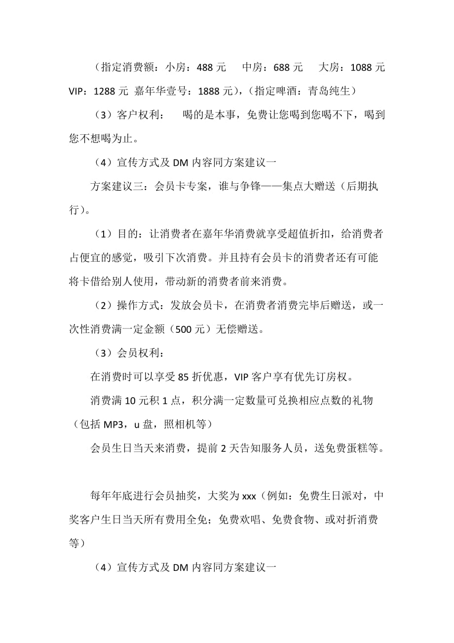 嘉年华KTV促销活动方案计划书_第2页