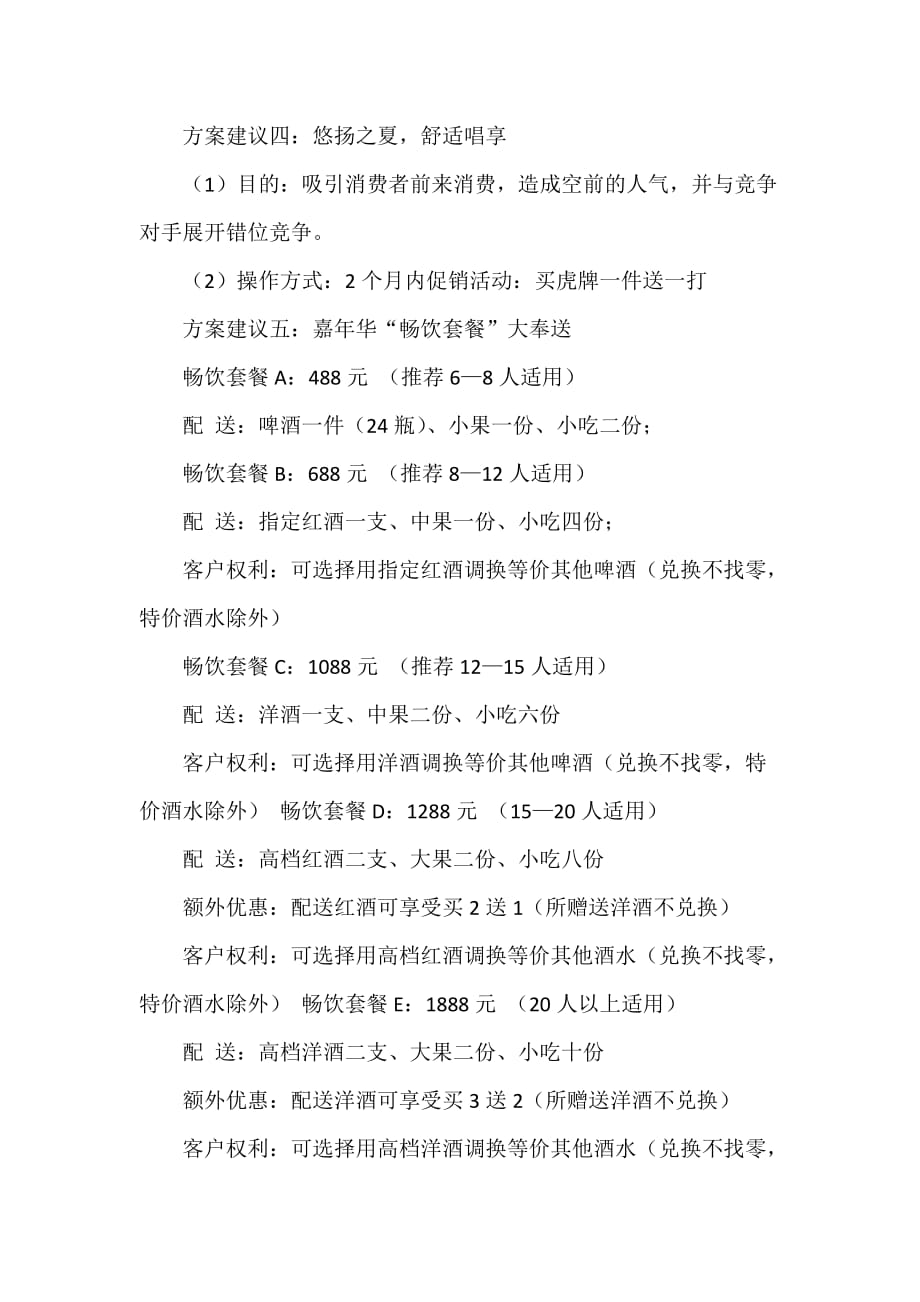 嘉年华KTV促销活动方案计划书_第3页