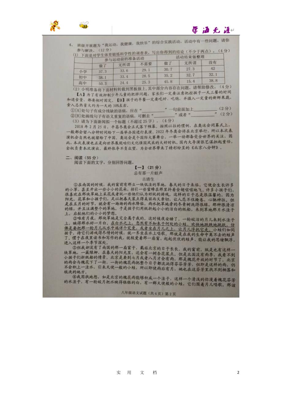 八语上(新人教)--安庆8年级语文_第2页