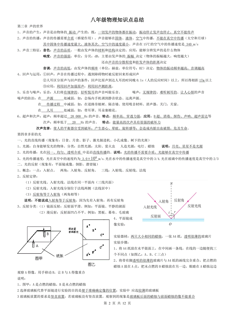 2020年秋沪科版八年级物理知识点总结_第2页