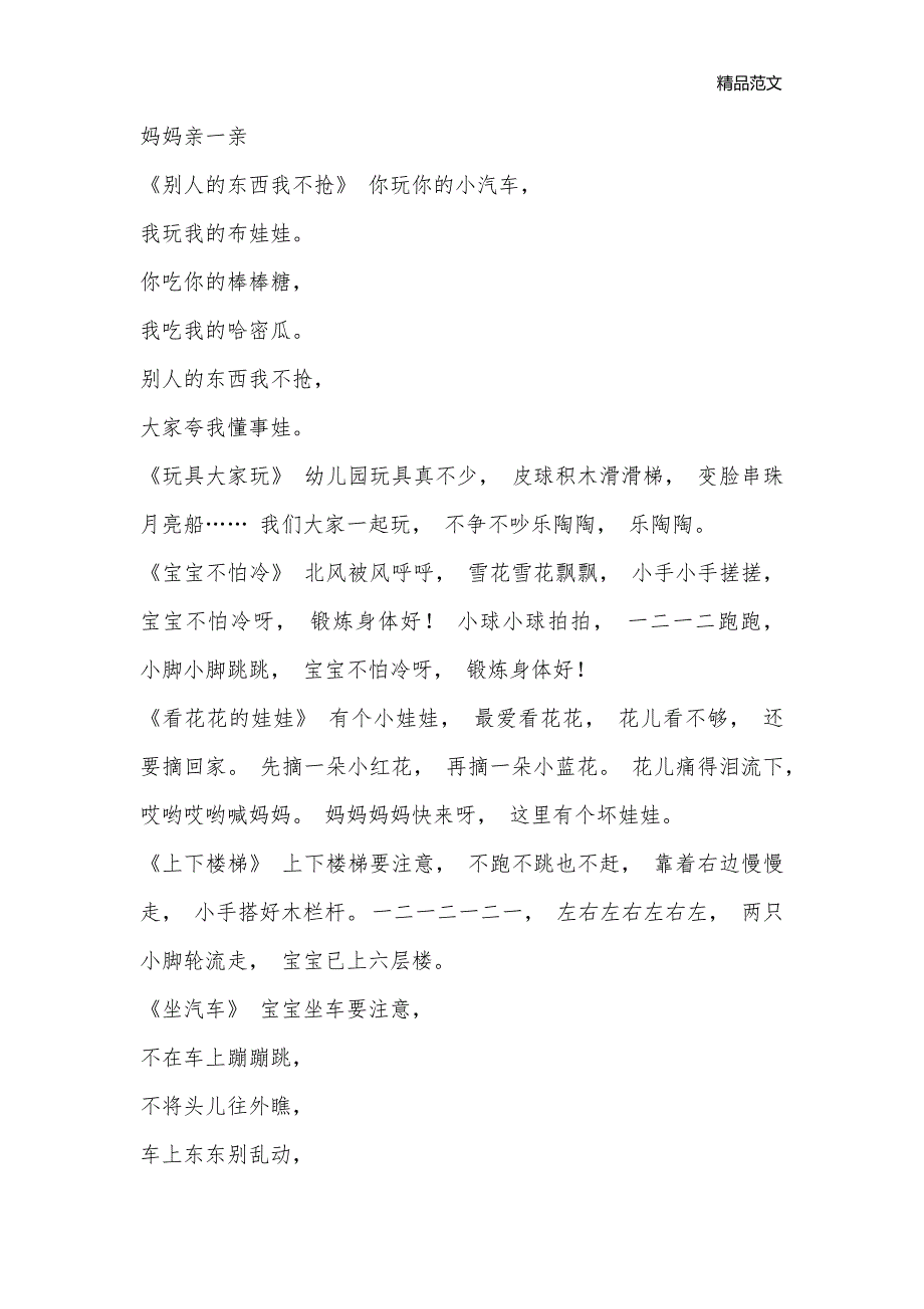 托班生活习惯、行为习惯儿歌大汇集_儿童歌谣_第3页