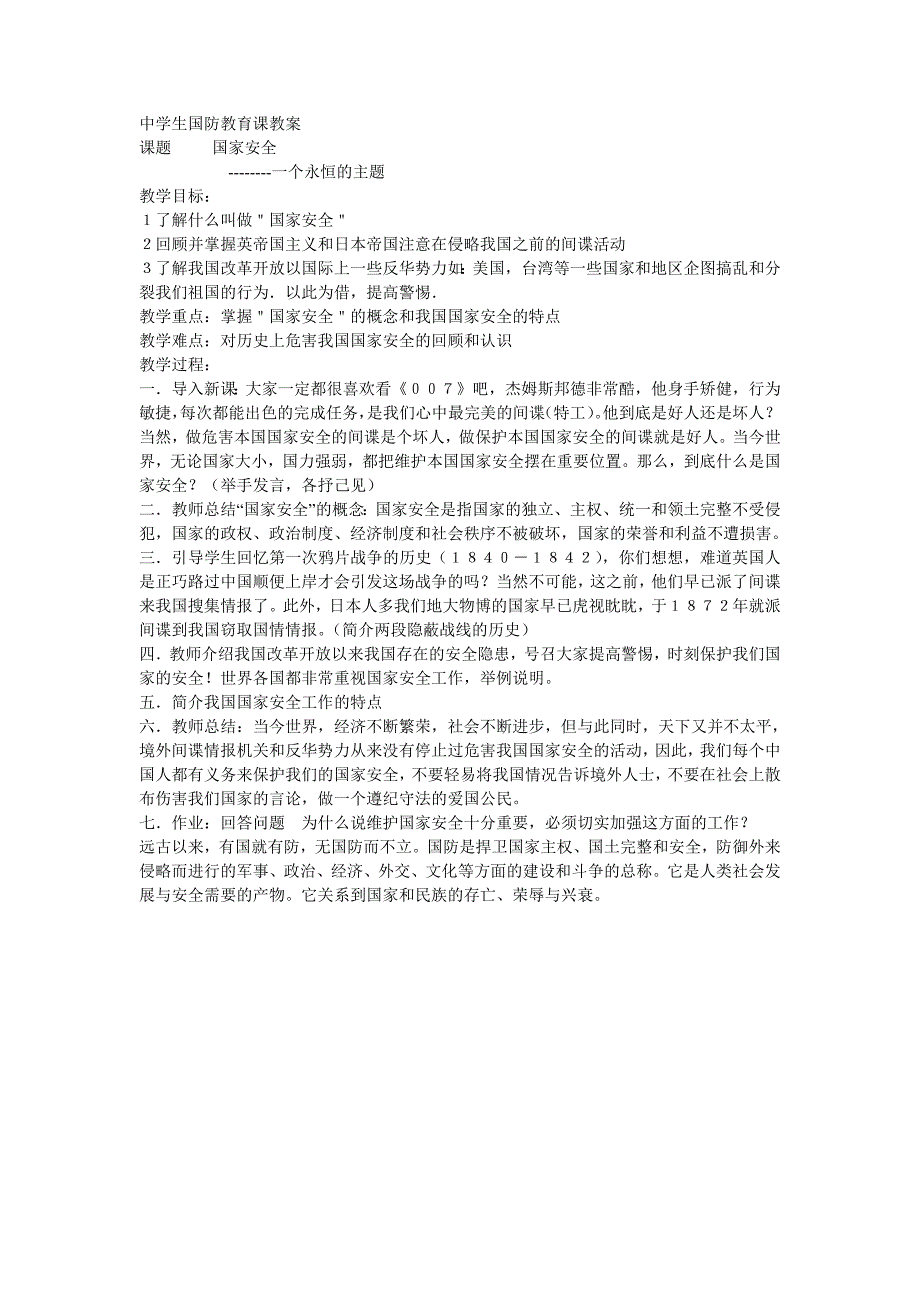 中学生国防教育课教案新修订_第1页