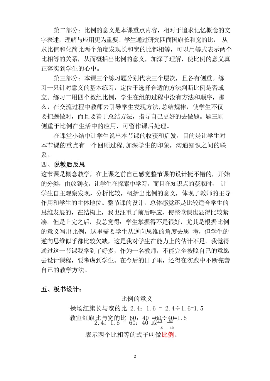 2020年整理六年级下册《比例的意义》说课稿.docx_第2页