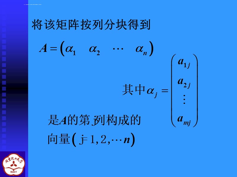 矩阵秩与向量组秩的关系ppt课件_第3页