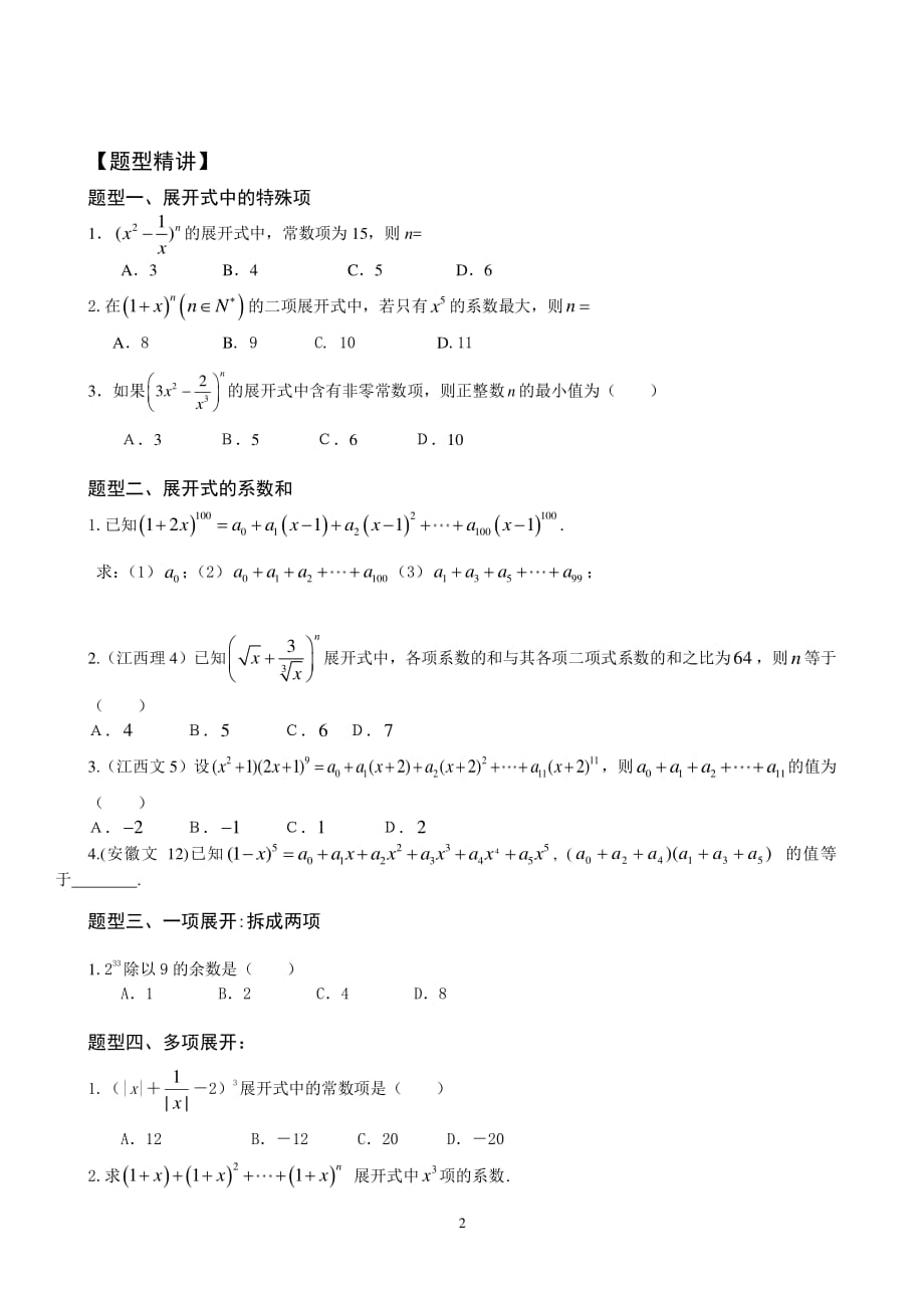 高中数学 2二项式定理(带答案)（2020年10月整理）.pdf_第2页