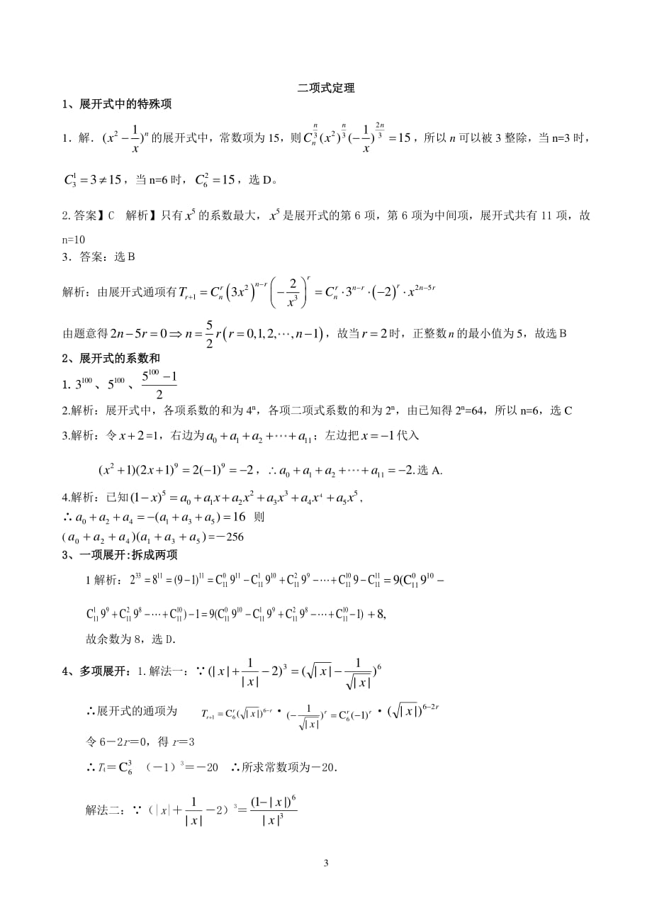 高中数学 2二项式定理(带答案)（2020年10月整理）.pdf_第3页