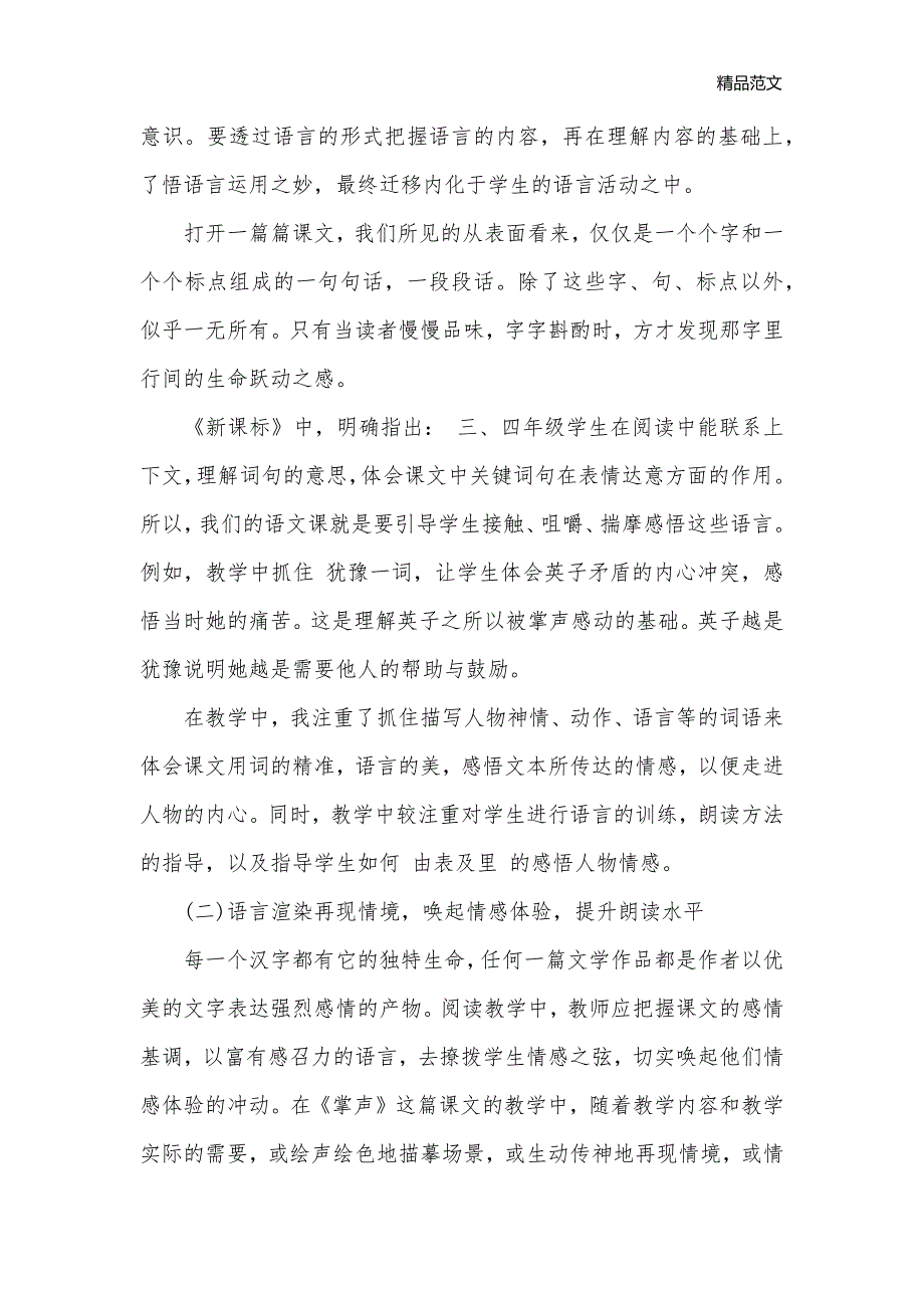 掌声教学反思_小学教学反思_第3页