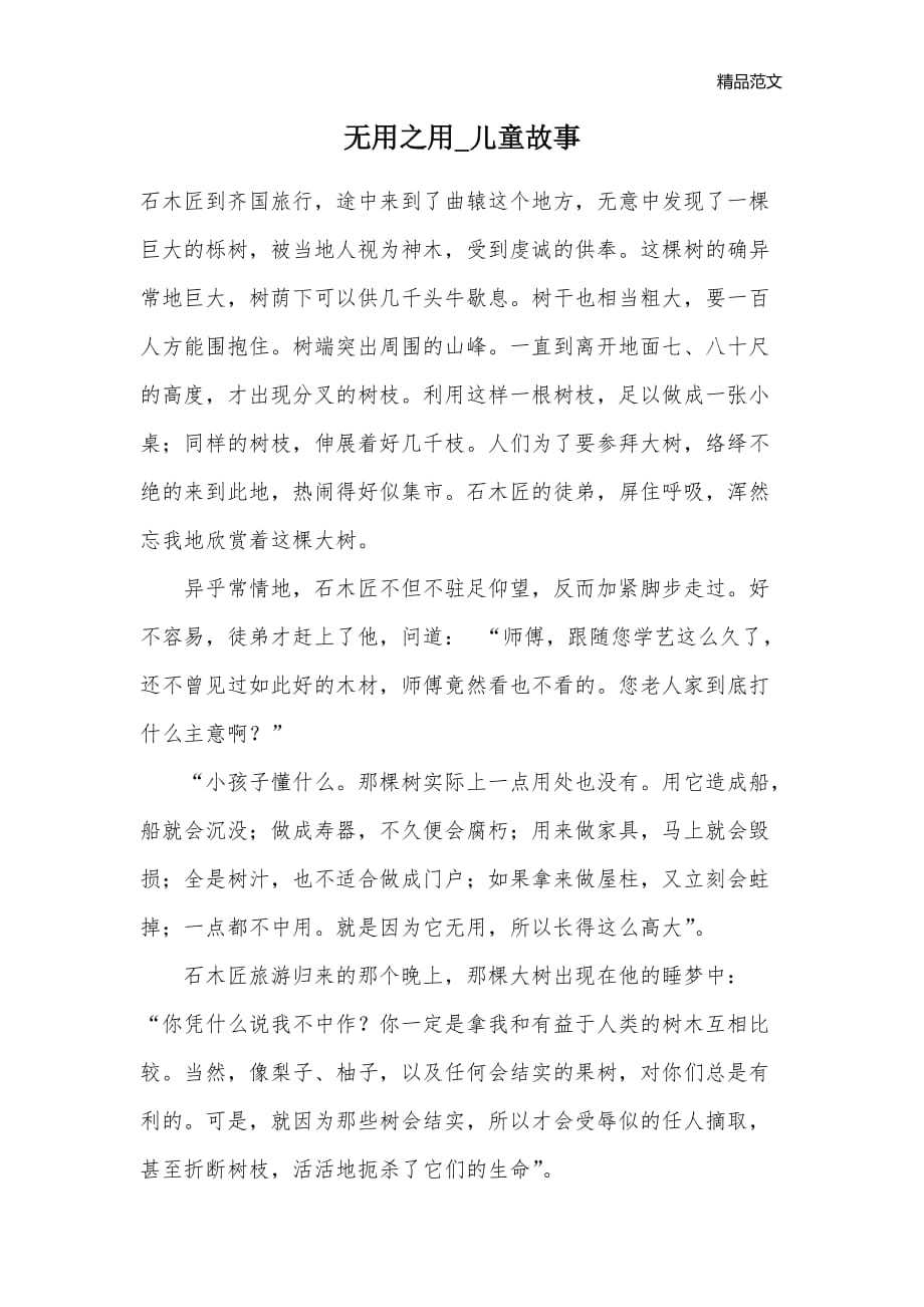 无用之用_儿童故事_第1页