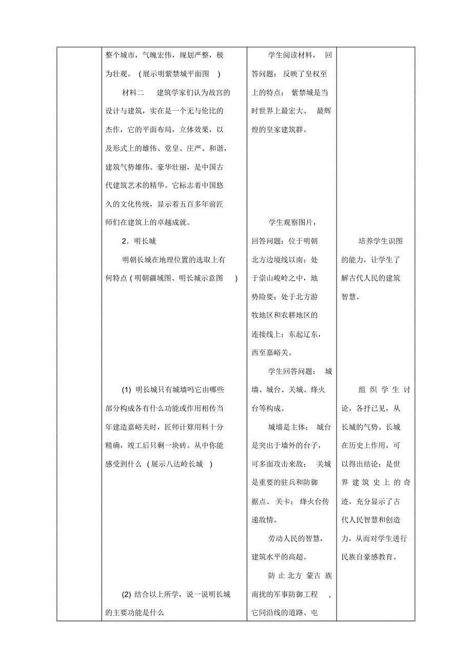 七年级历史下册第三单元第16课明朝的科技建筑与文学教案新人教版_第3页