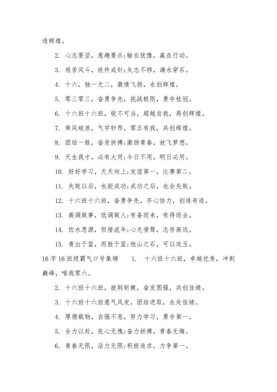 16字16班班级口号（可编辑）_第2页