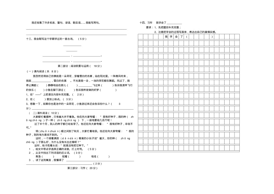 2020年新人教部编版三年级语文下册期中测试卷_第2页