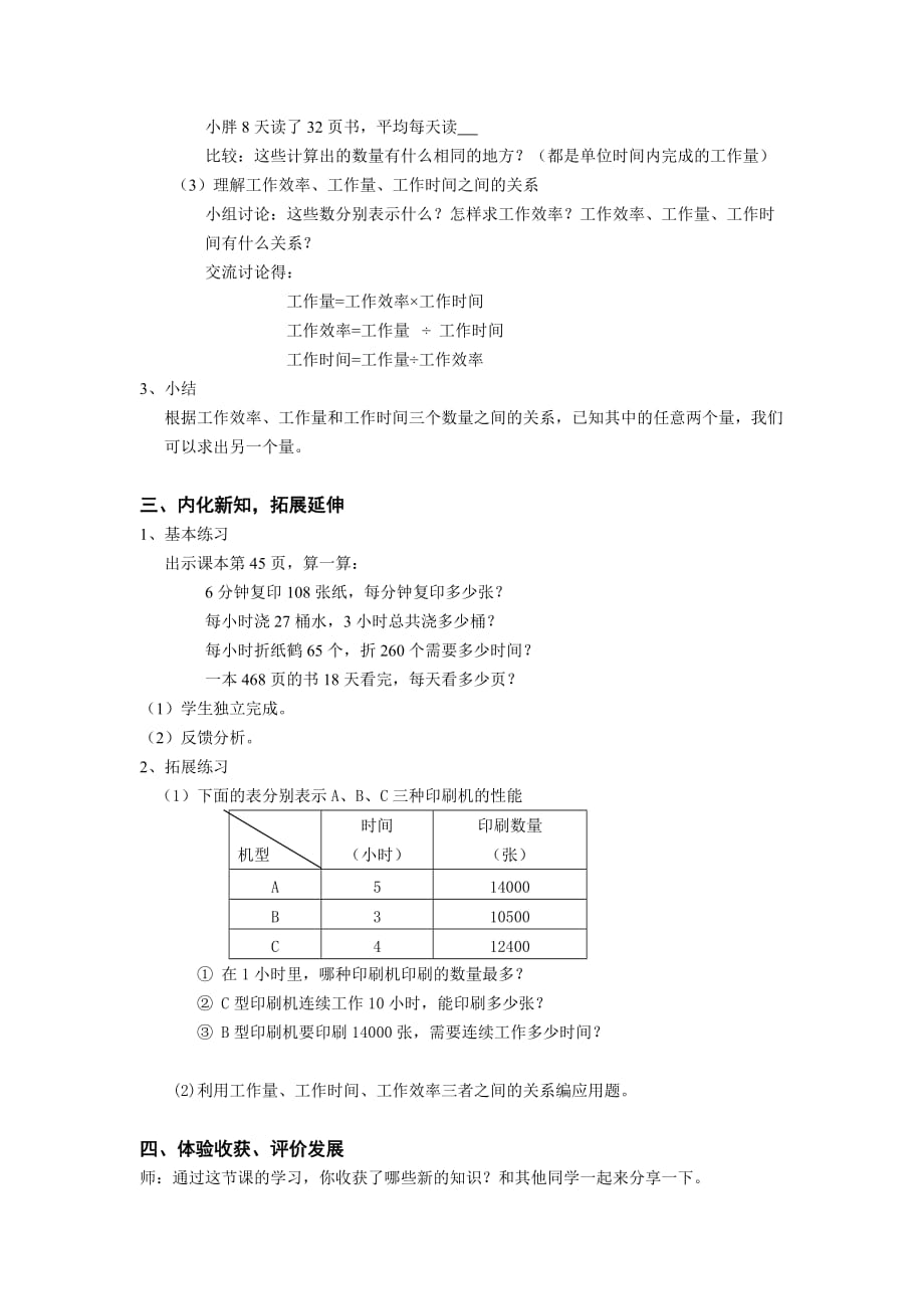 （沪教版）四年级上册数学教案-4.1整数的四则运算（工作效率工作时间工作量）(16)_第3页