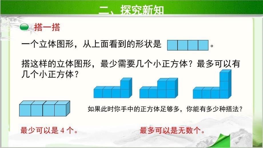 《搭积木比赛》示范教学PPT课件【小学数学北师大版六年级上册】_第5页