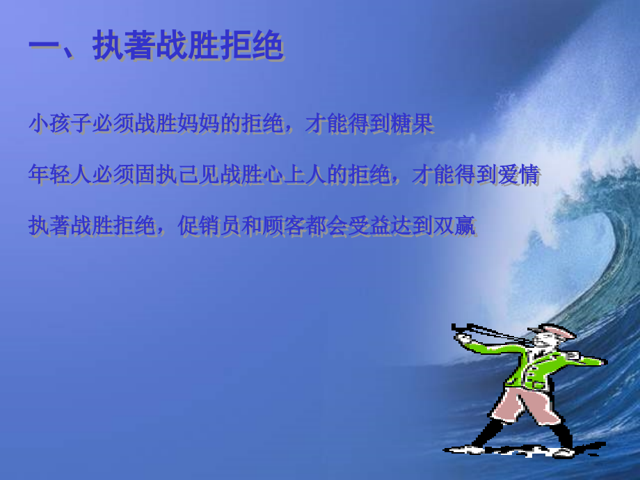 《促销人员升级培训》PPT幻灯片_第4页