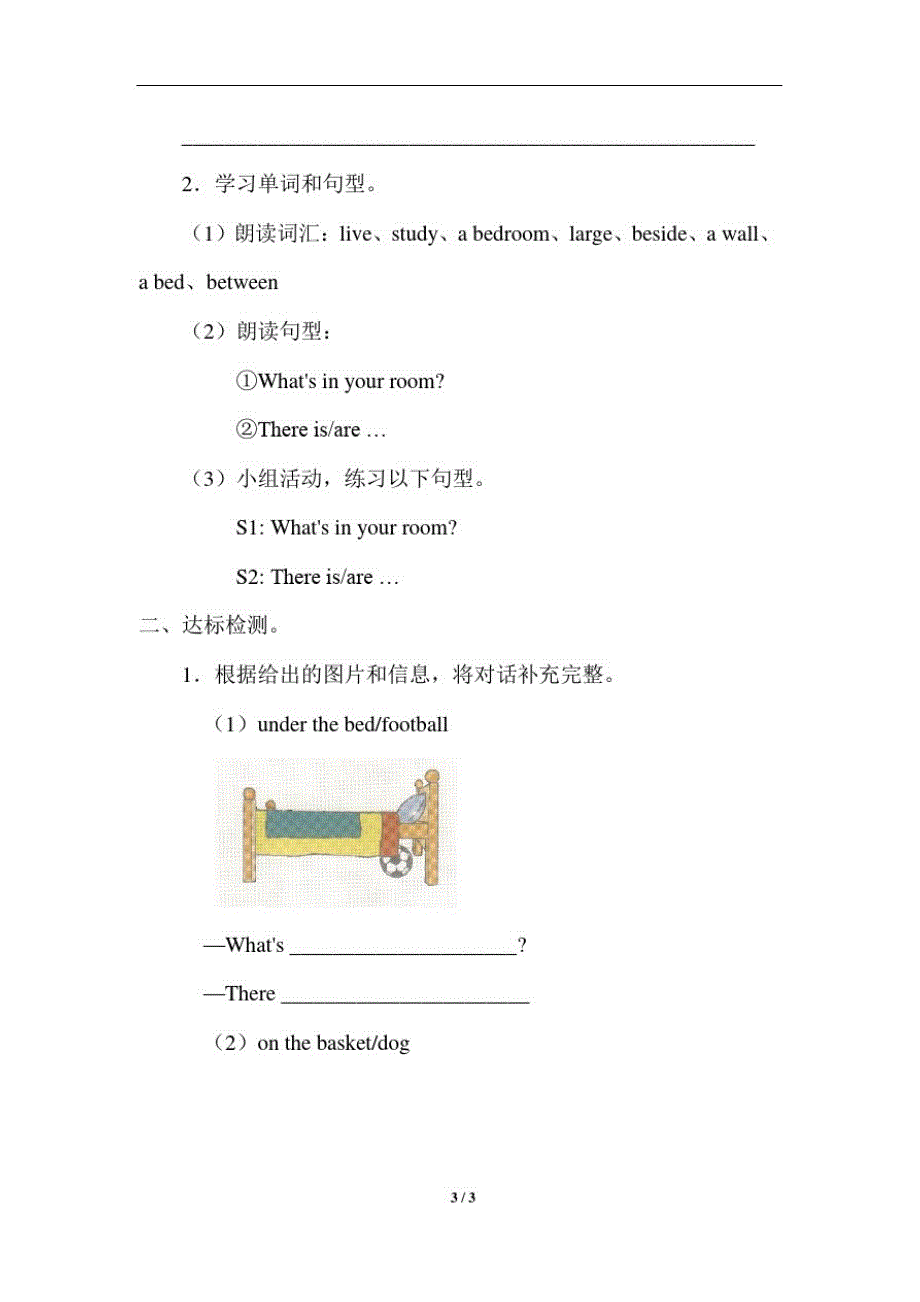 五年级上册英语学案Unit2Anewhouse(无答案)牛津译林版_第2页