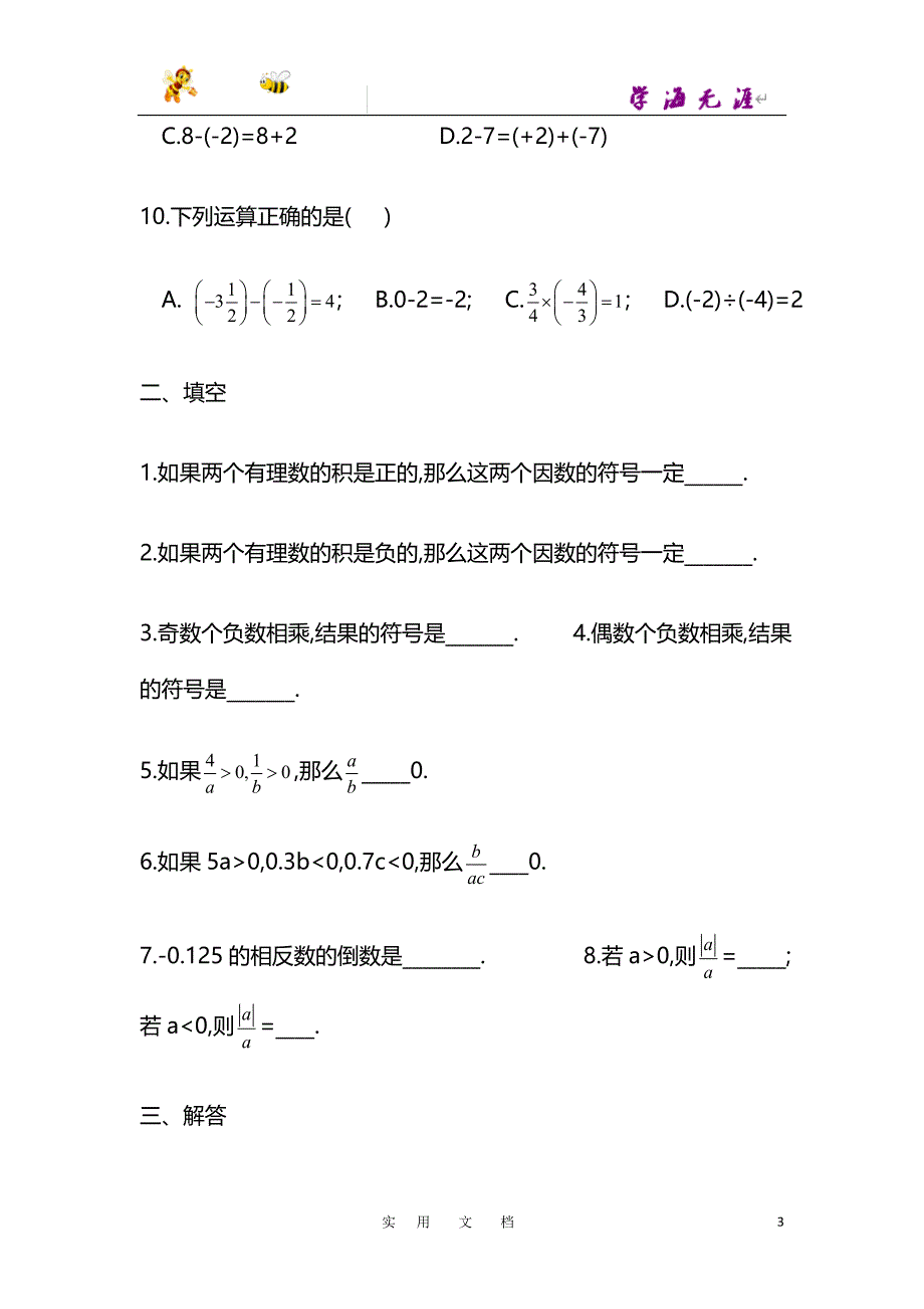 （课时训练）1.5.3乘、除混合运算_第3页