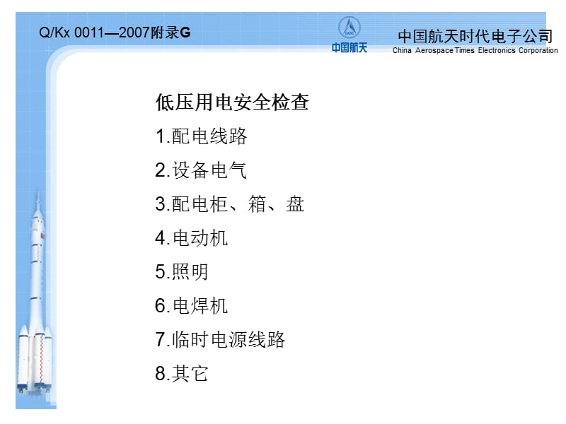 《低压用电安全检查》PPT幻灯片_第2页