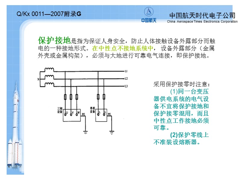 《低压用电安全检查》PPT幻灯片_第4页