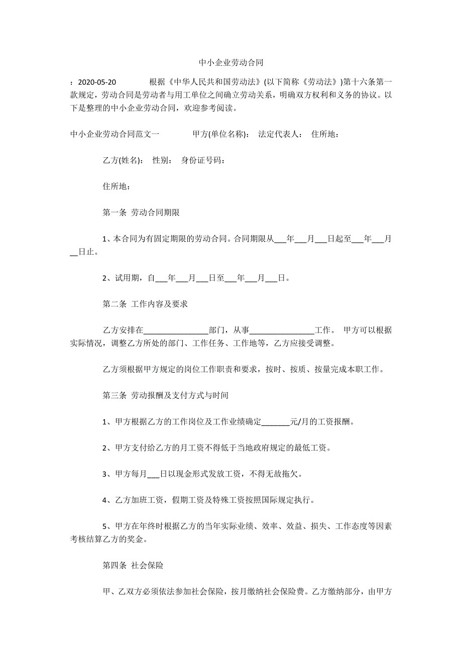 中小企业劳动合同（可编辑）_第1页