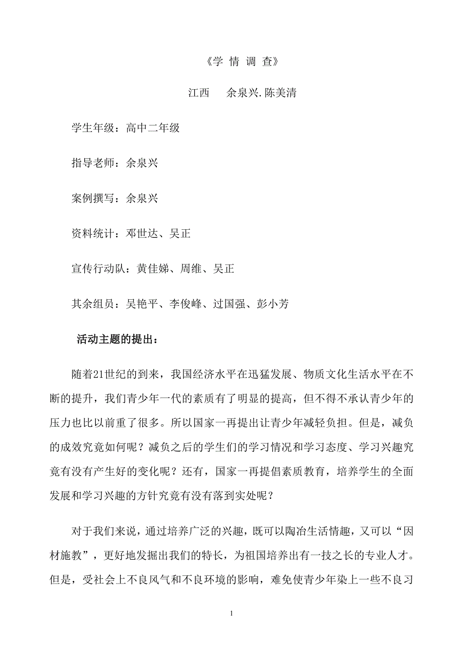 高中综合实践活动案例（2020年10月整理）.pdf_第1页