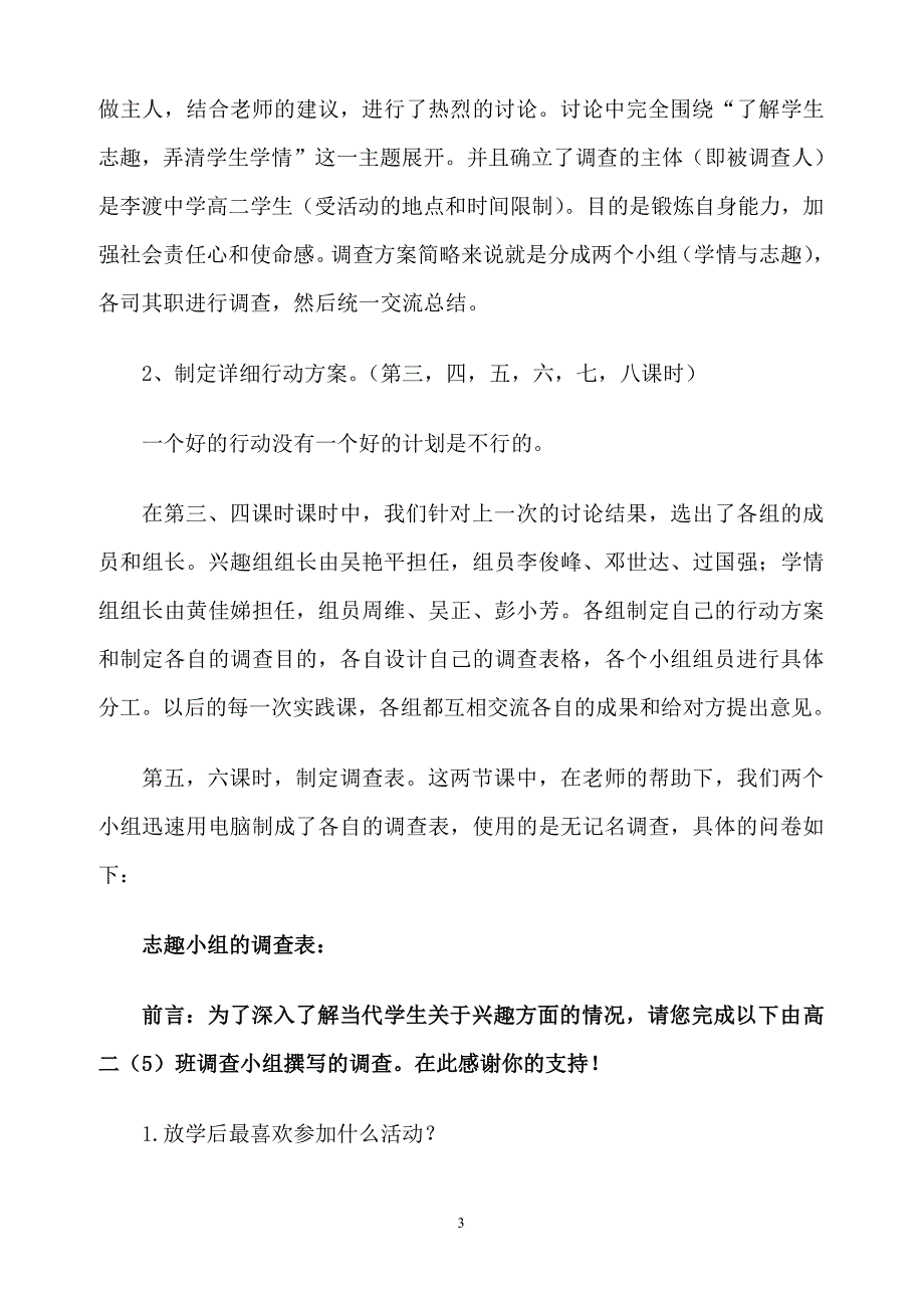 高中综合实践活动案例（2020年10月整理）.pdf_第3页