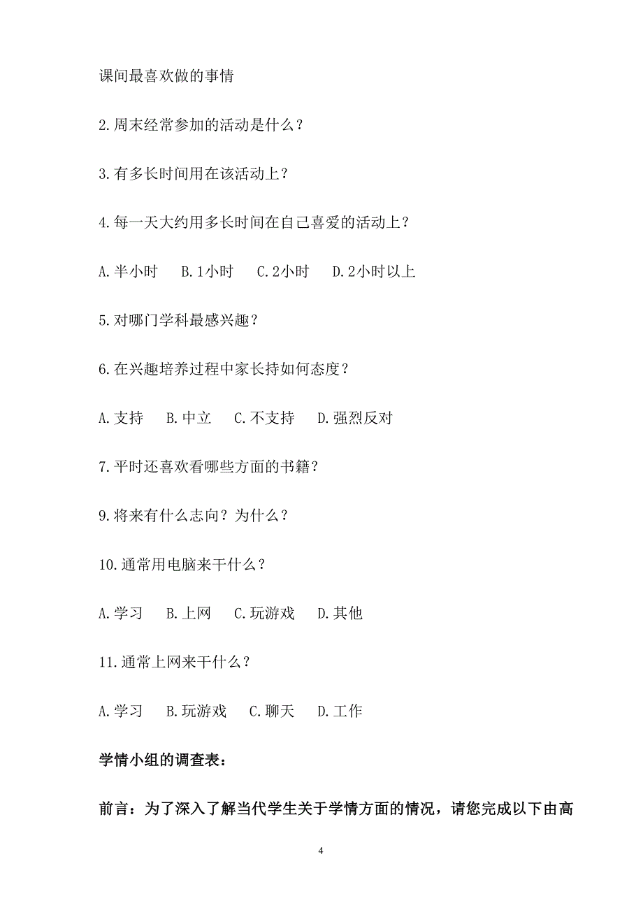 高中综合实践活动案例（2020年10月整理）.pdf_第4页