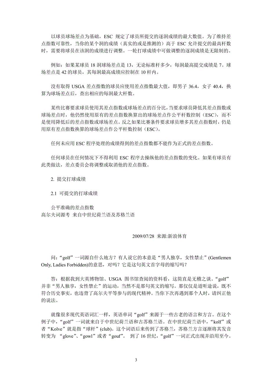 高尔夫基础入门知识（2020年10月整理）.pdf_第3页